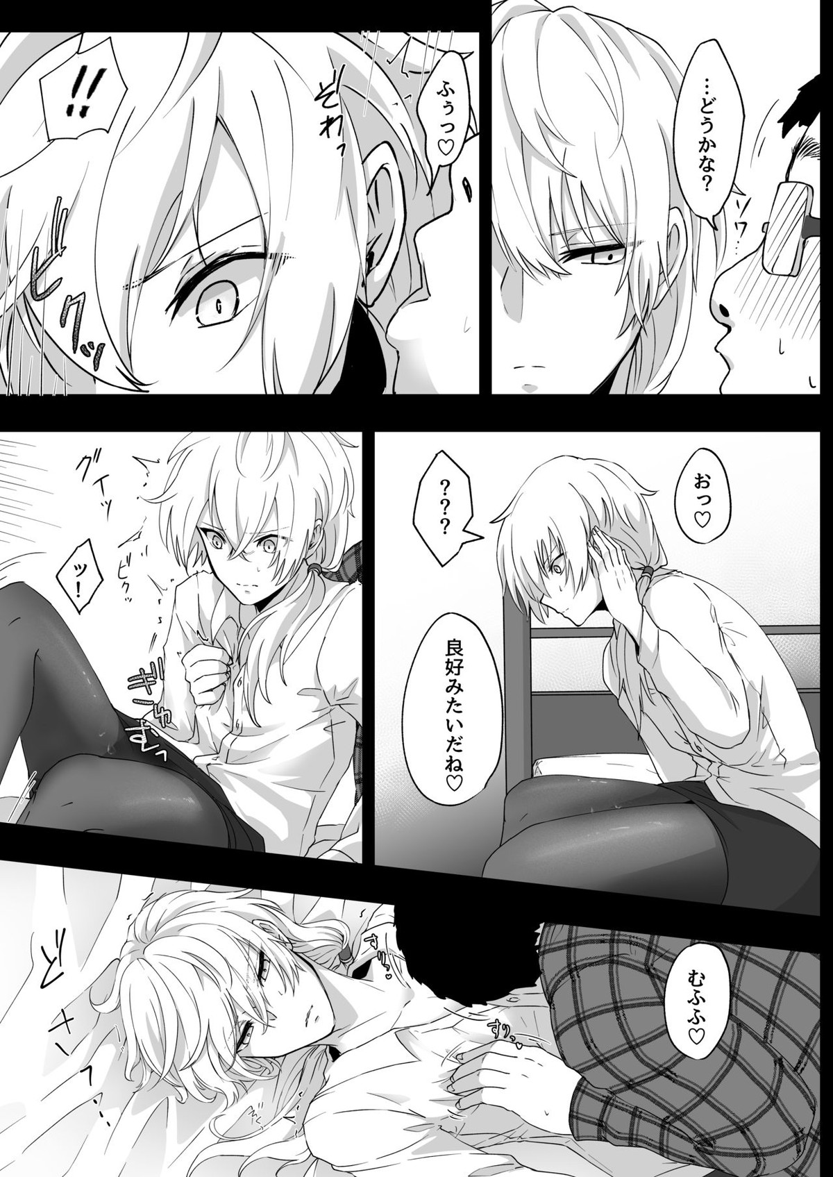 質量を持ったソリッドビジョン、最高かよ【遊戯王/モブ×水影】 page 19