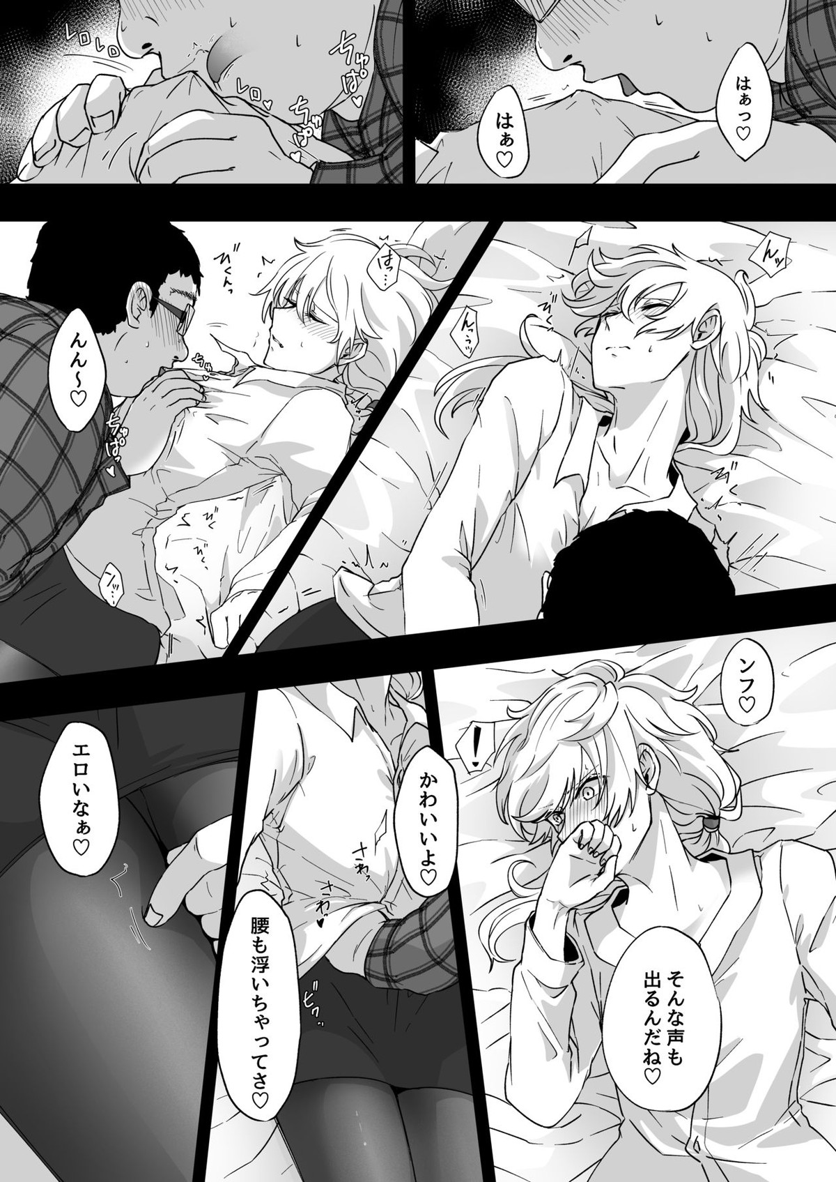 質量を持ったソリッドビジョン、最高かよ【遊戯王/モブ×水影】 page 20