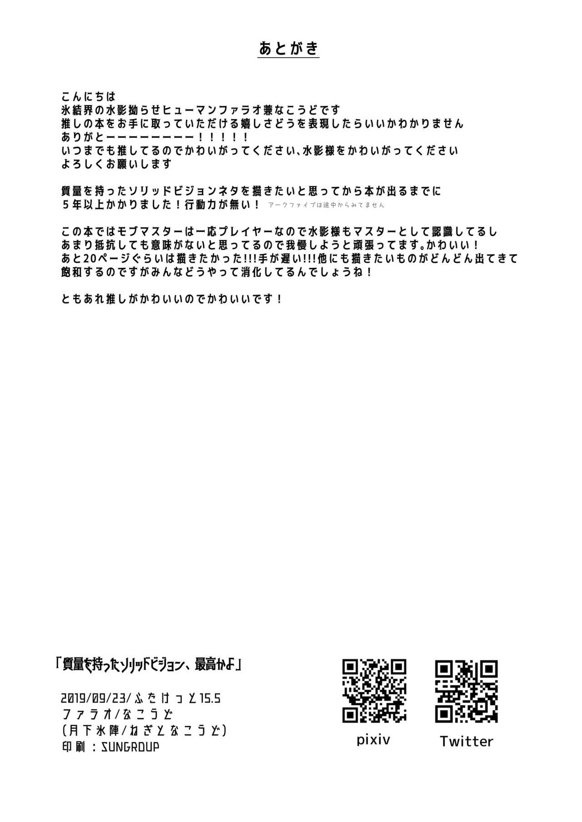 質量を持ったソリッドビジョン、最高かよ【遊戯王/モブ×水影】 page 27