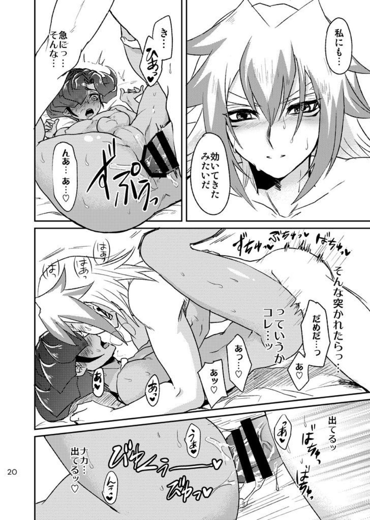 Emperors Love!【遊戯王/皇アリ】 page 20
