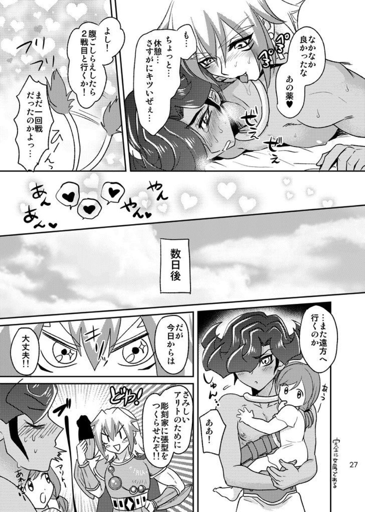 Emperors Love!【遊戯王/皇アリ】 page 27