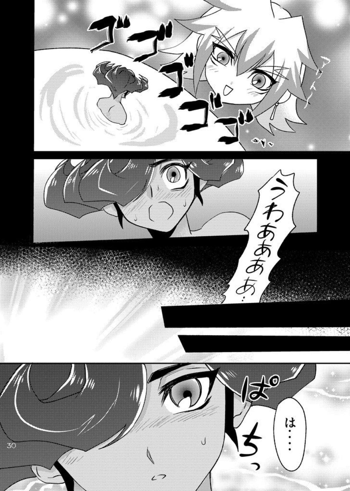 Emperors Love!【遊戯王/皇アリ】 page 30