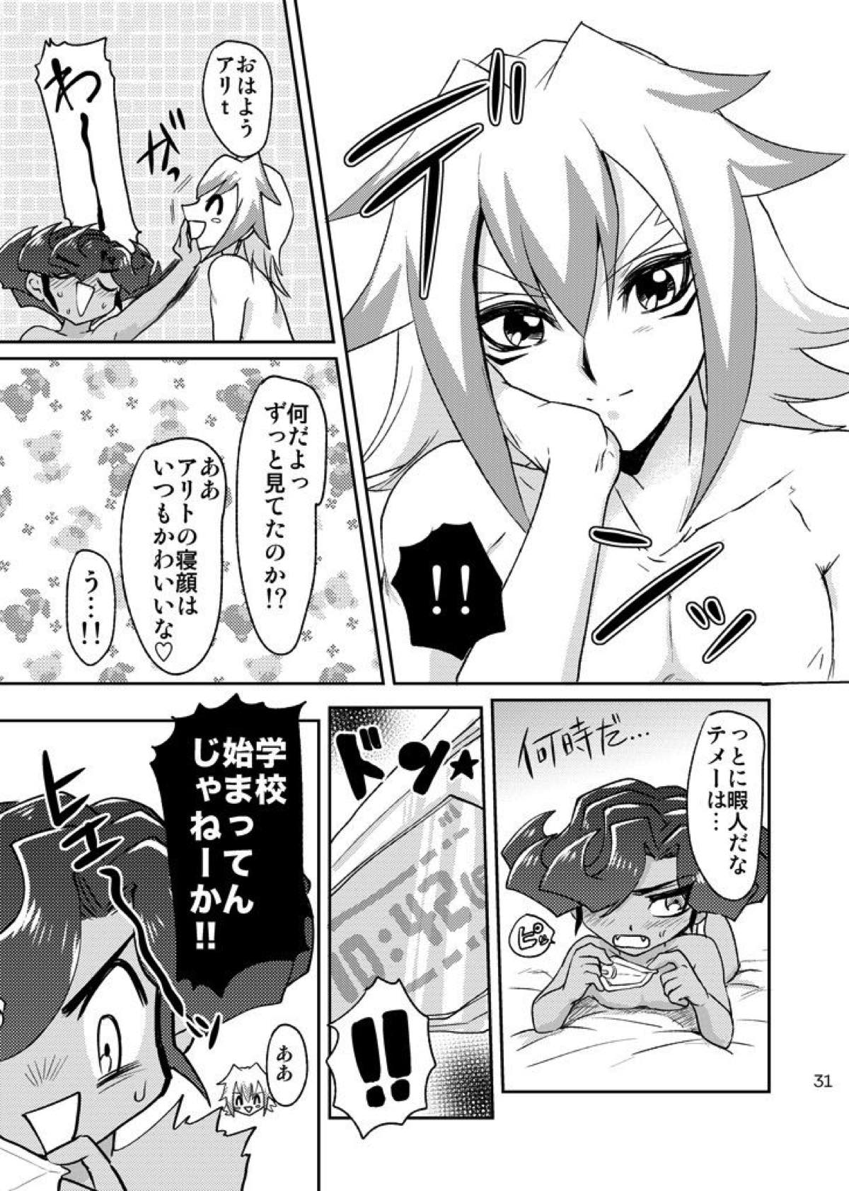 Emperors Love!【遊戯王/皇アリ】 page 31