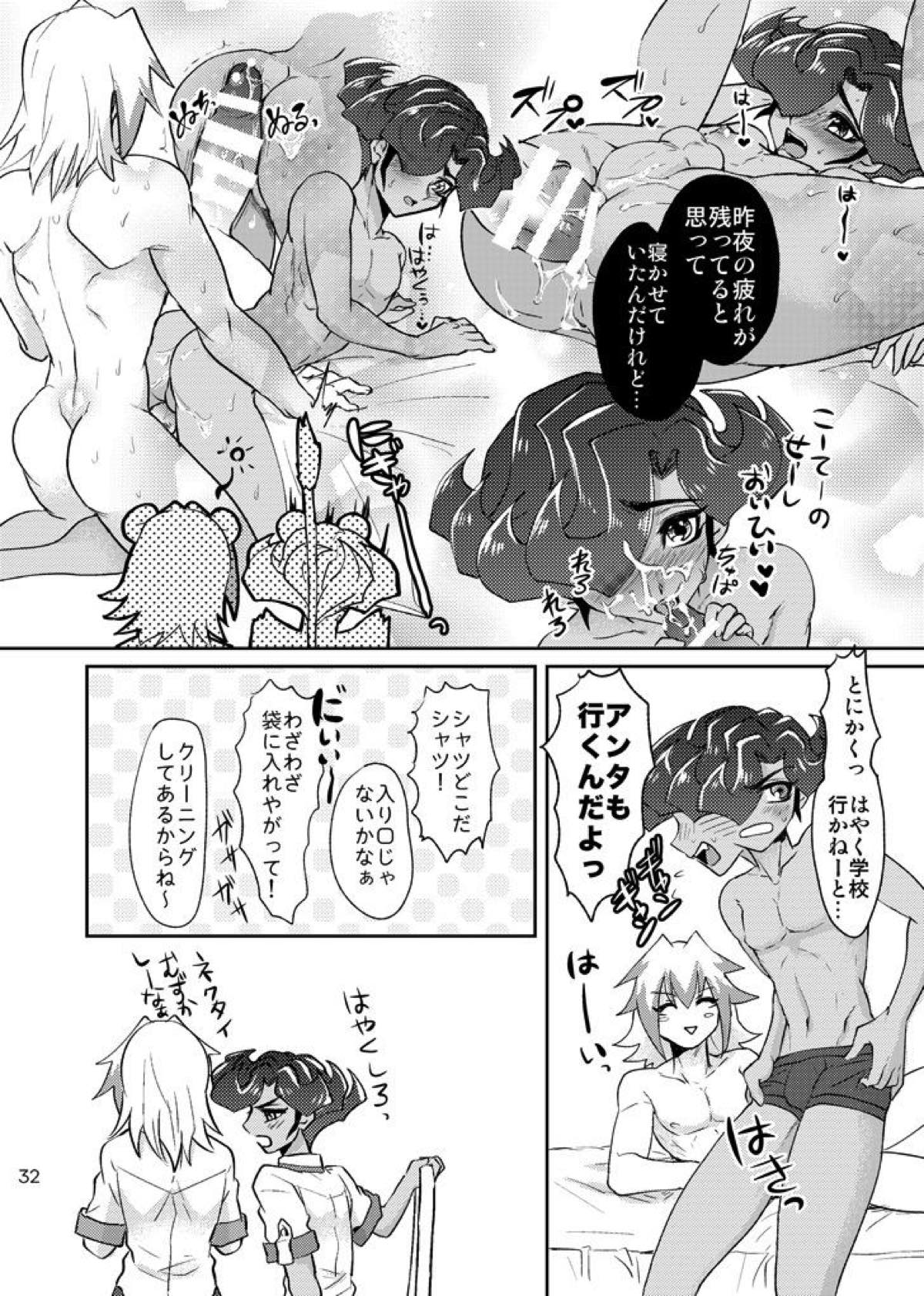 Emperors Love!【遊戯王/皇アリ】 page 32