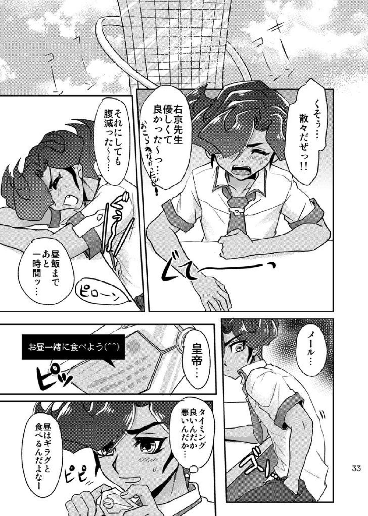 Emperors Love!【遊戯王/皇アリ】 page 33