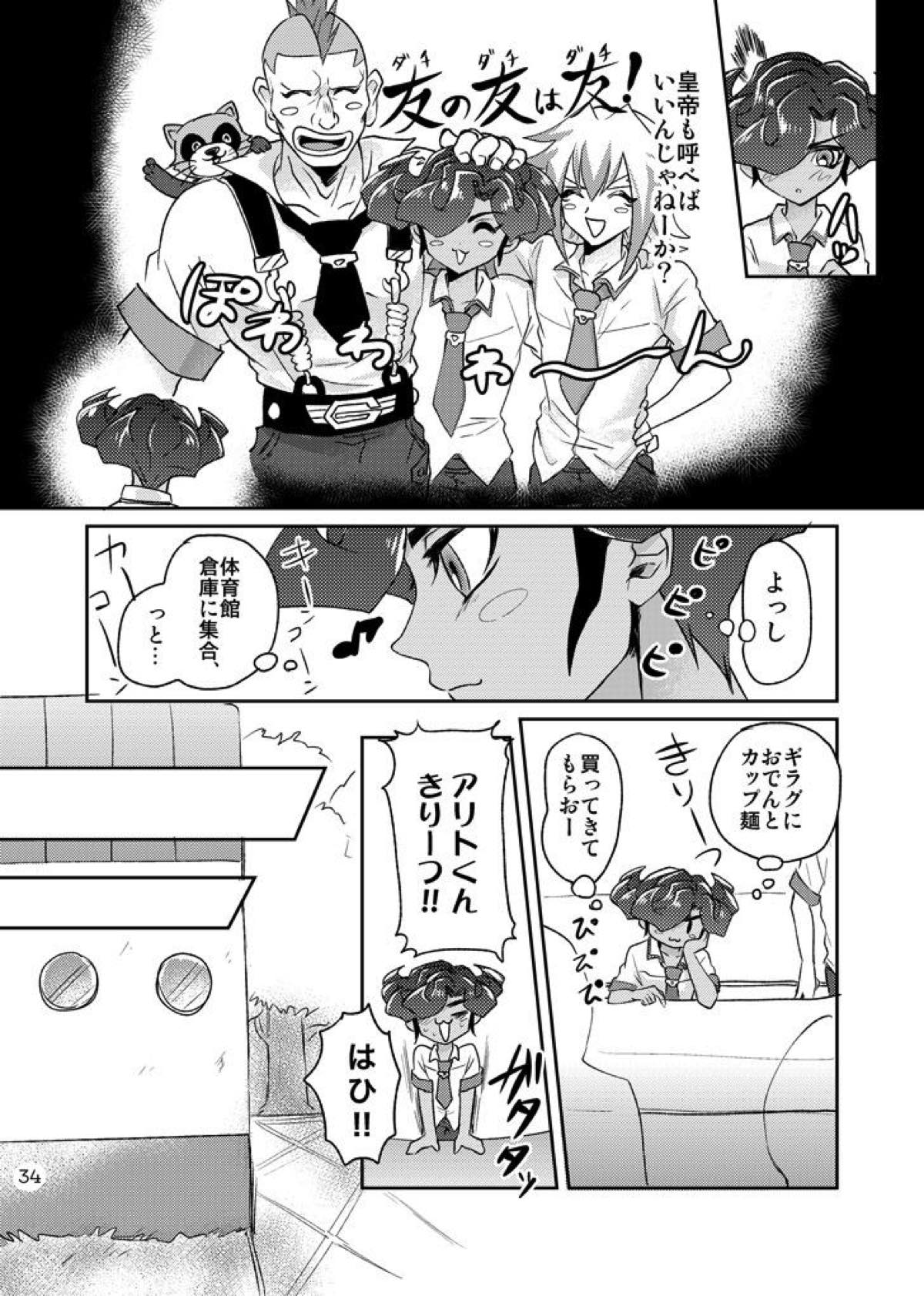 Emperors Love!【遊戯王/皇アリ】 page 34