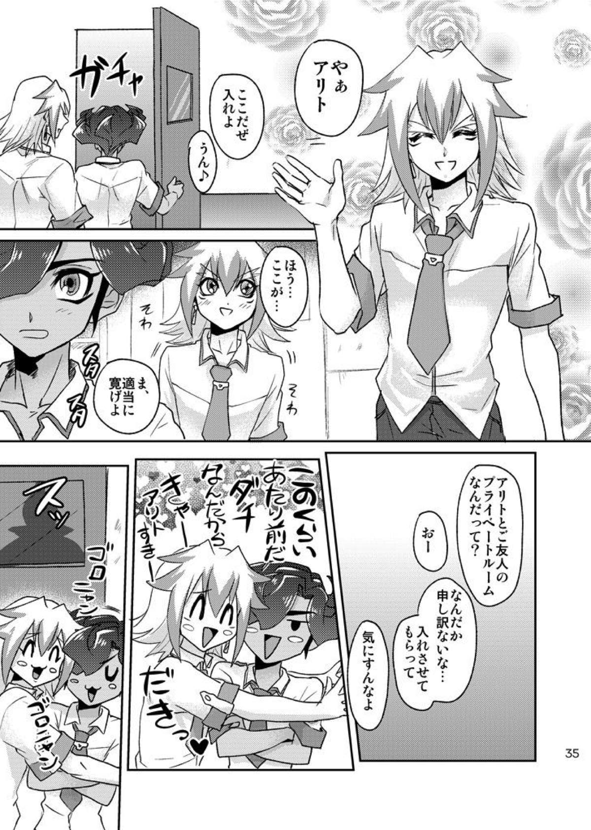 Emperors Love!【遊戯王/皇アリ】 page 35