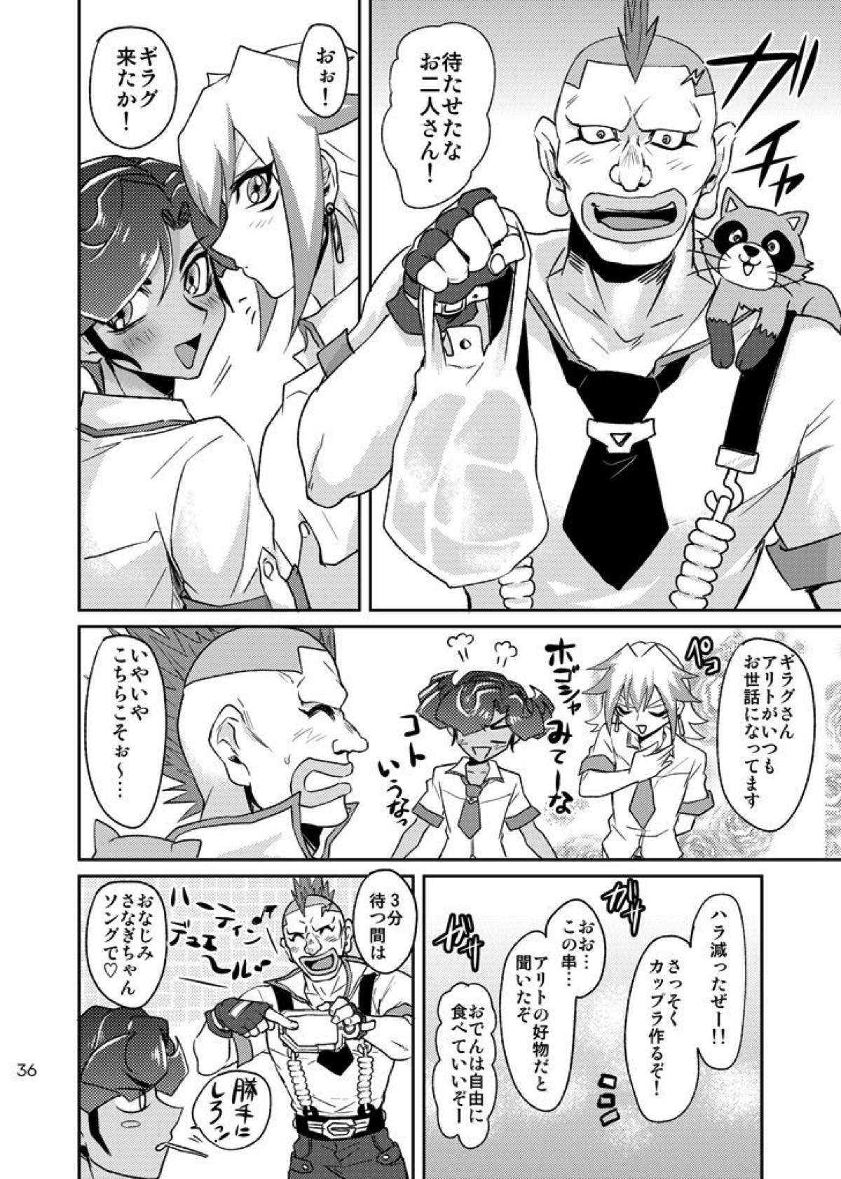 Emperors Love!【遊戯王/皇アリ】 page 36