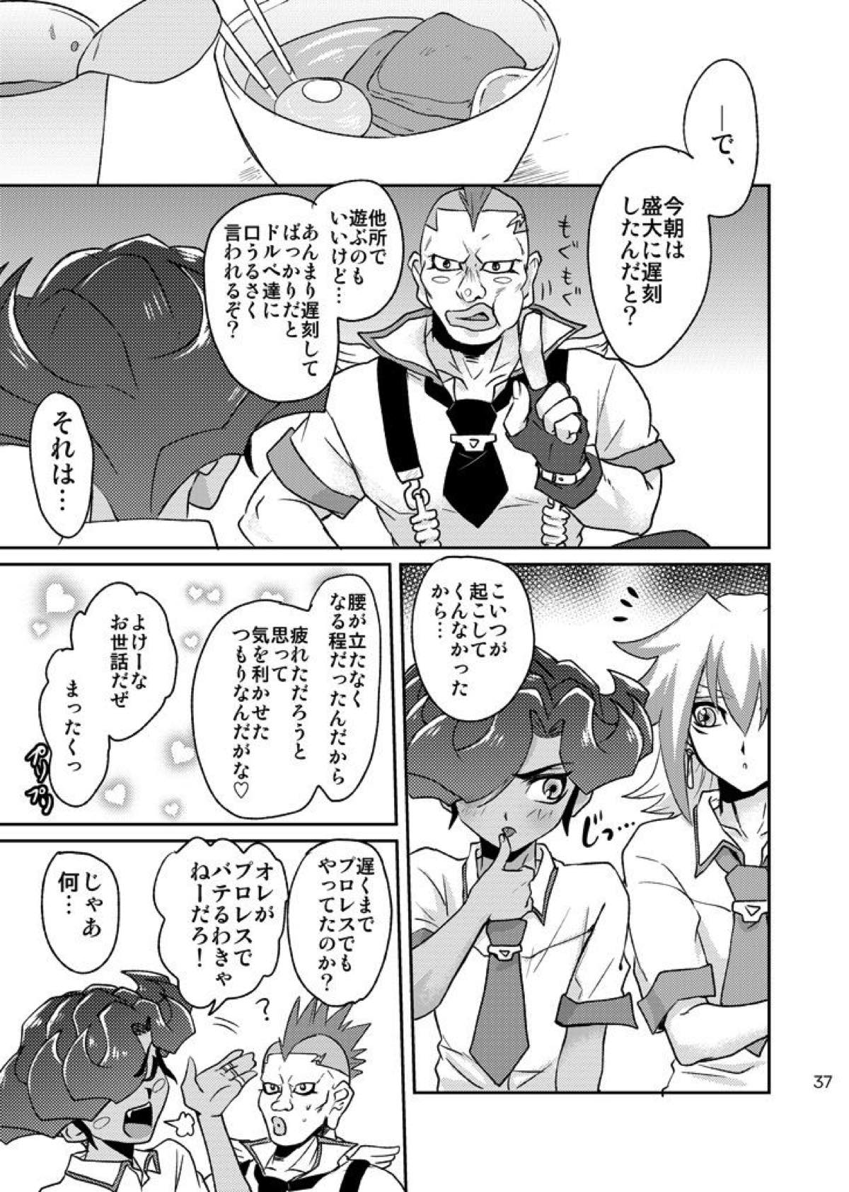 Emperors Love!【遊戯王/皇アリ】 page 37