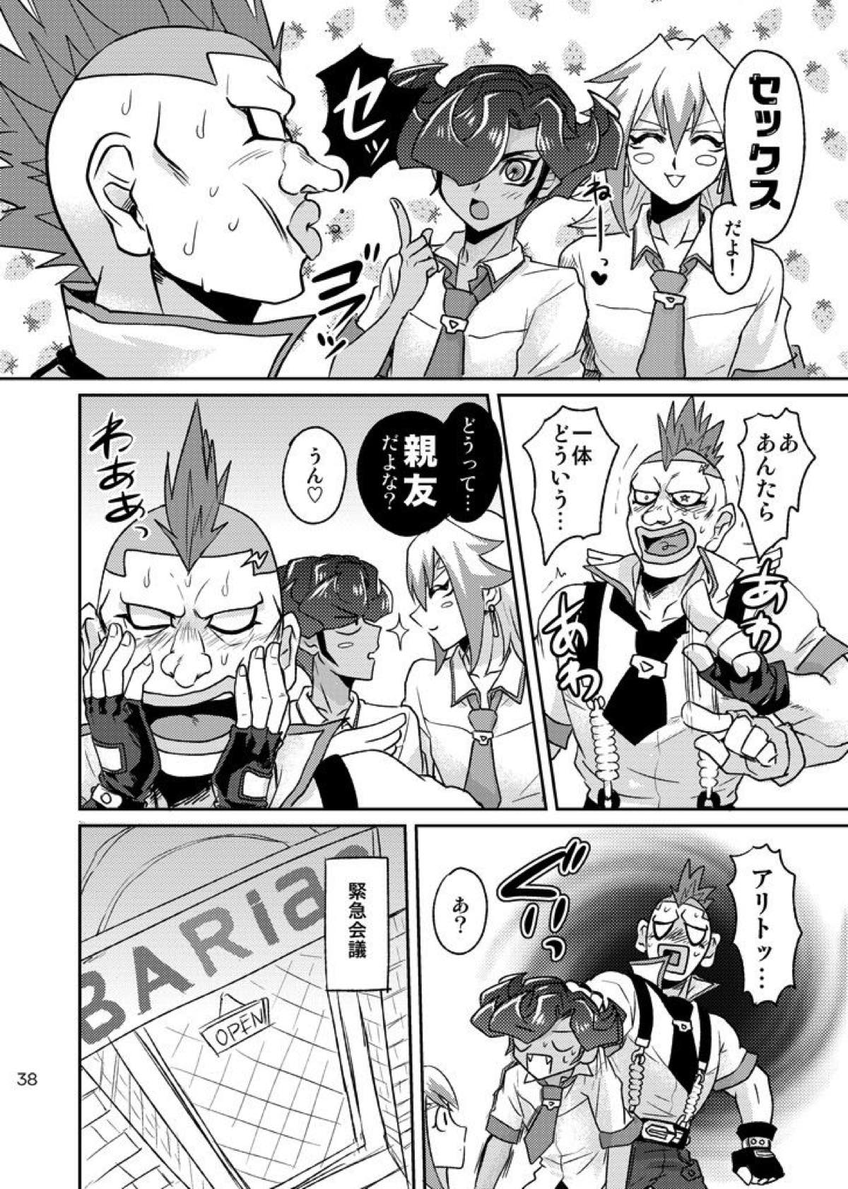 Emperors Love!【遊戯王/皇アリ】 page 38