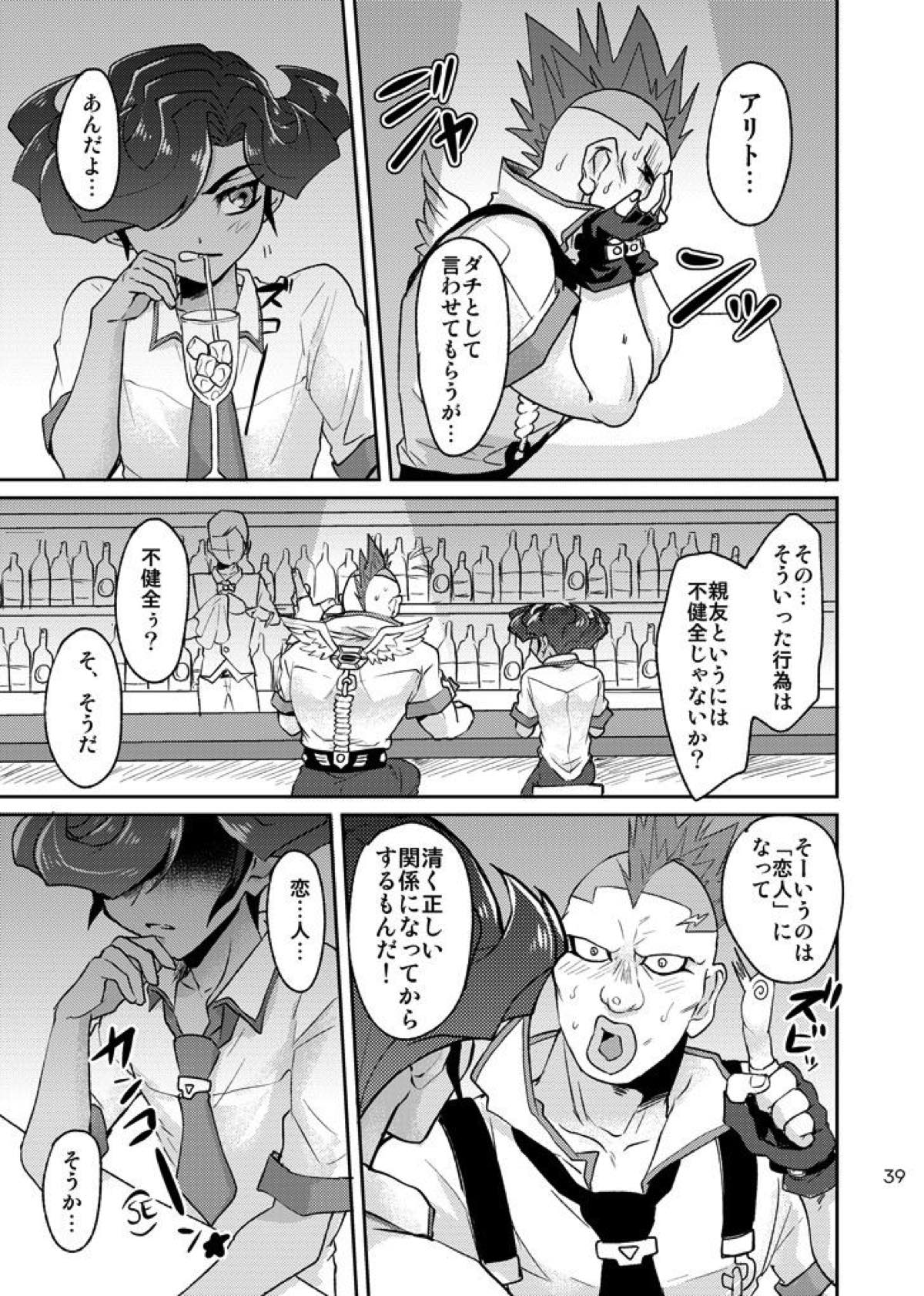 Emperors Love!【遊戯王/皇アリ】 page 39