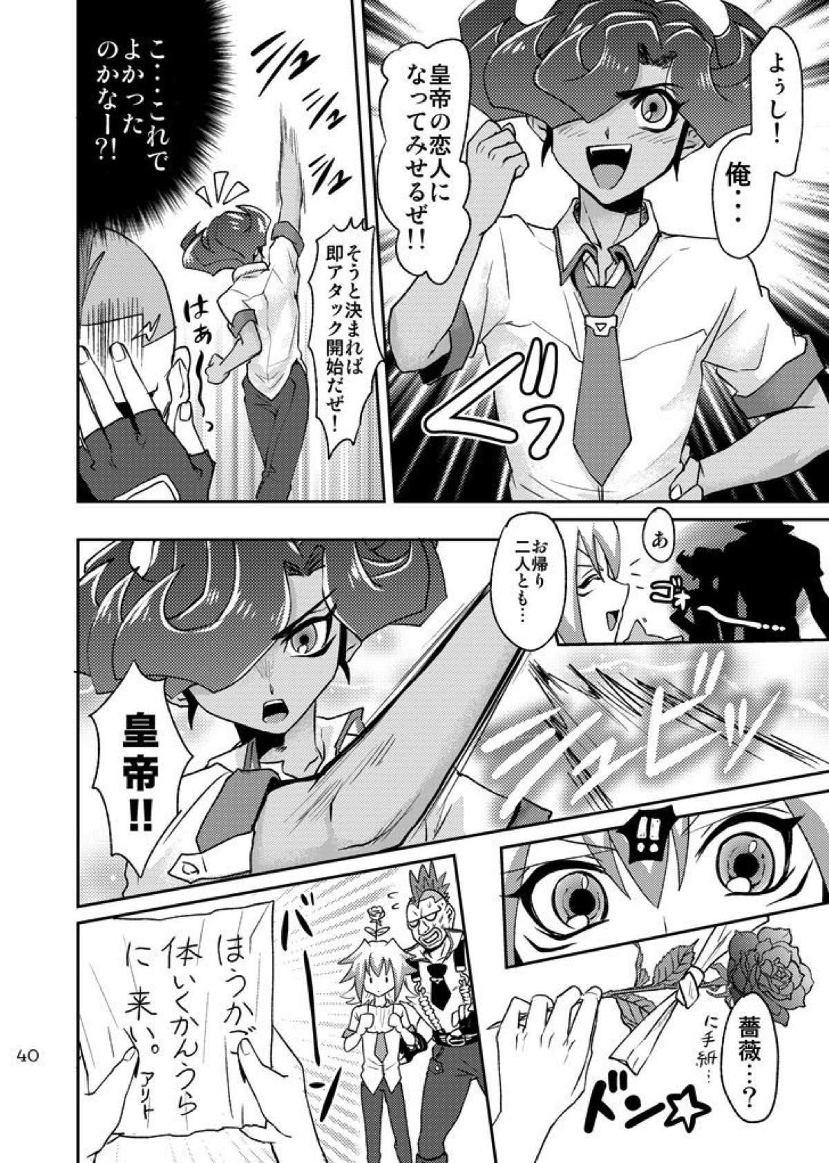 Emperors Love!【遊戯王/皇アリ】 page 40