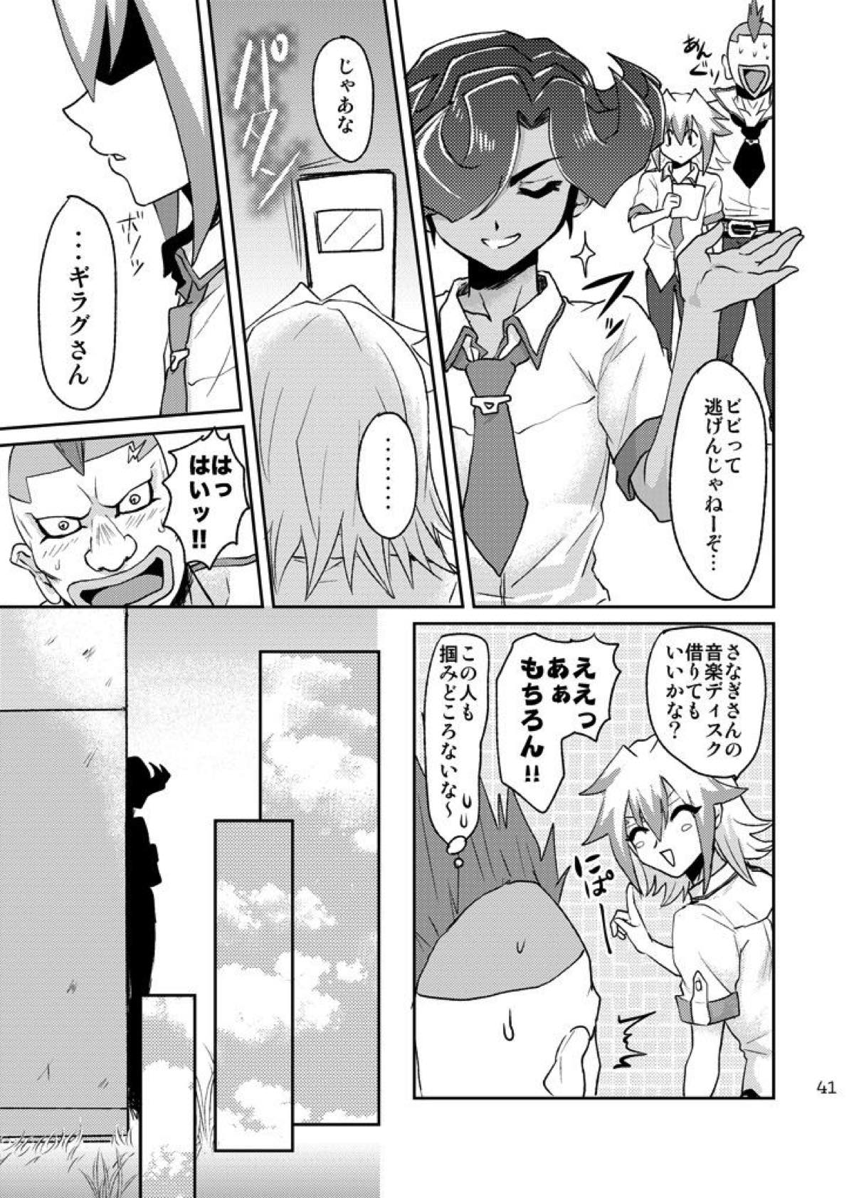 Emperors Love!【遊戯王/皇アリ】 page 41