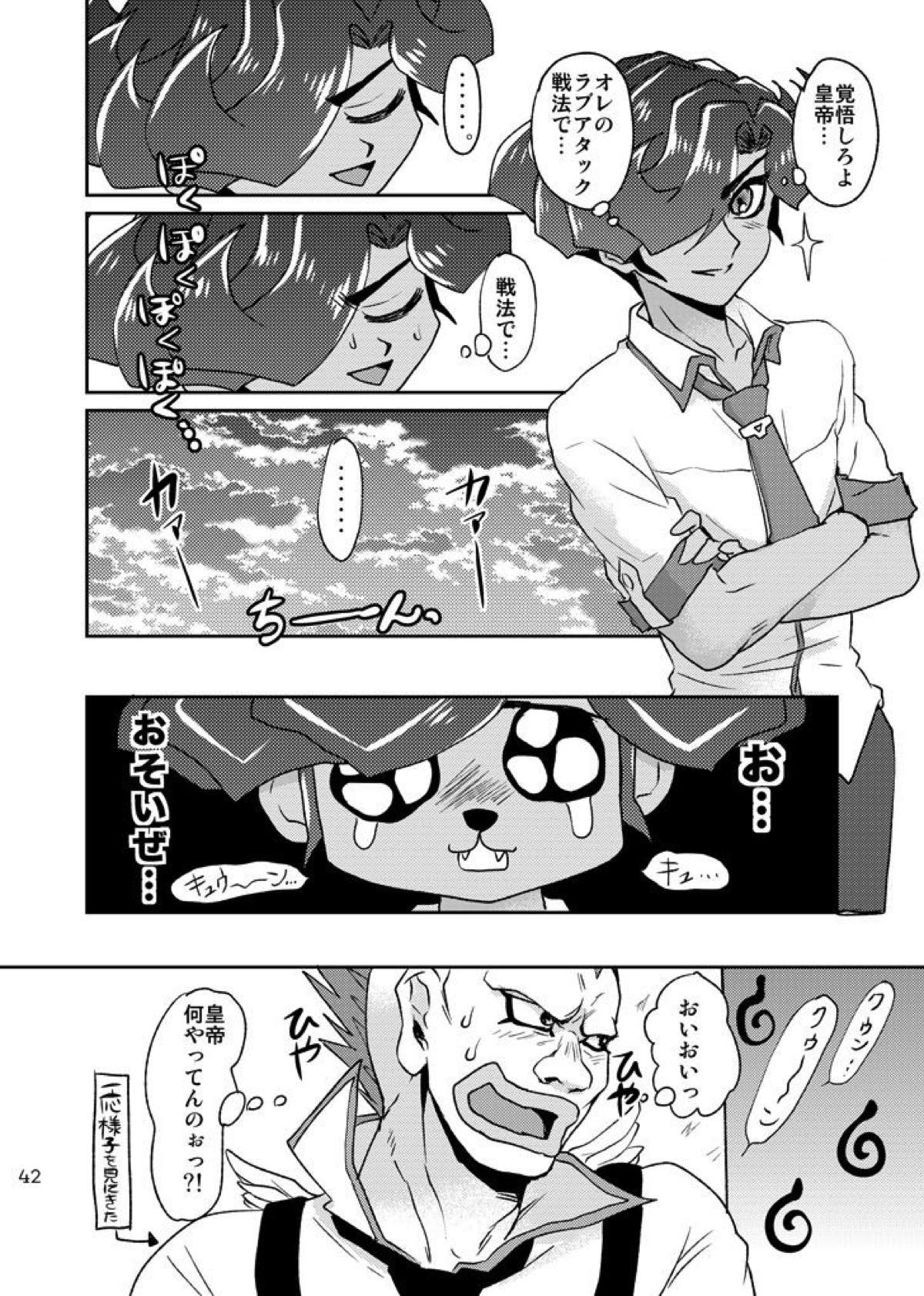 Emperors Love!【遊戯王/皇アリ】 page 42
