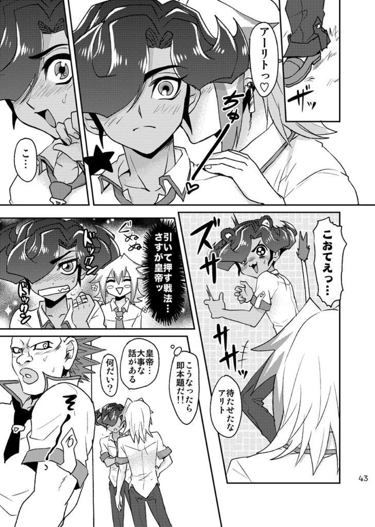 Emperors Love!【遊戯王/皇アリ】 page 43