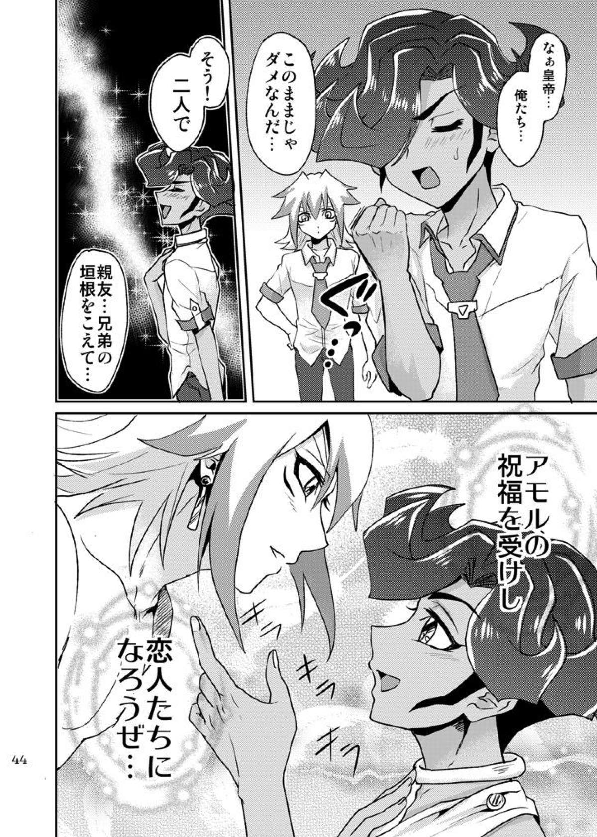 Emperors Love!【遊戯王/皇アリ】 page 44