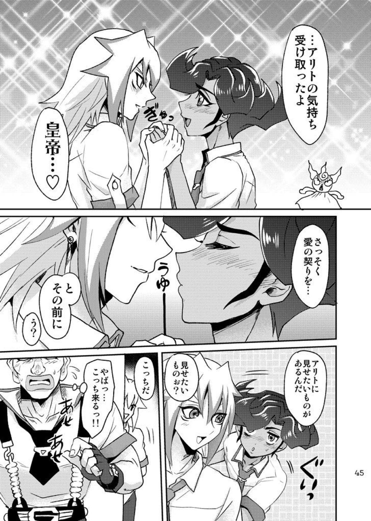 Emperors Love!【遊戯王/皇アリ】 page 45