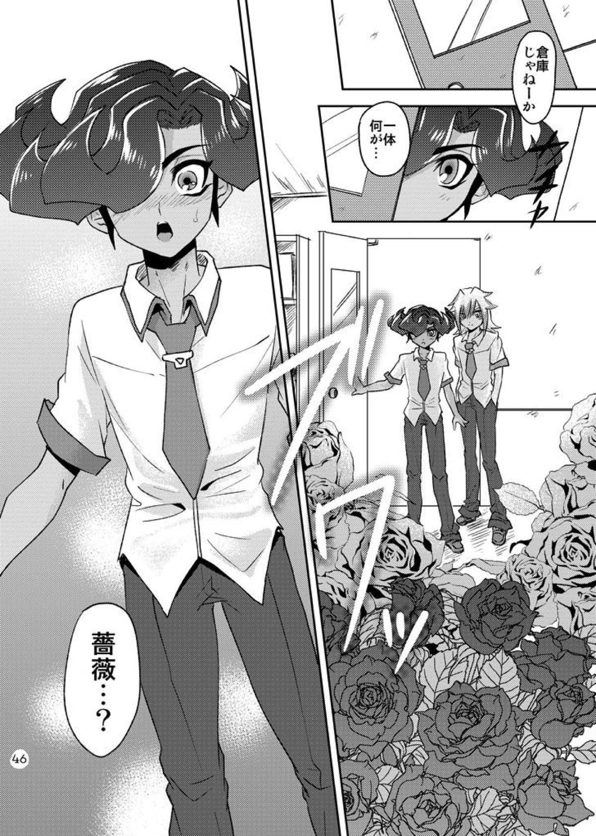 Emperors Love!【遊戯王/皇アリ】 page 46