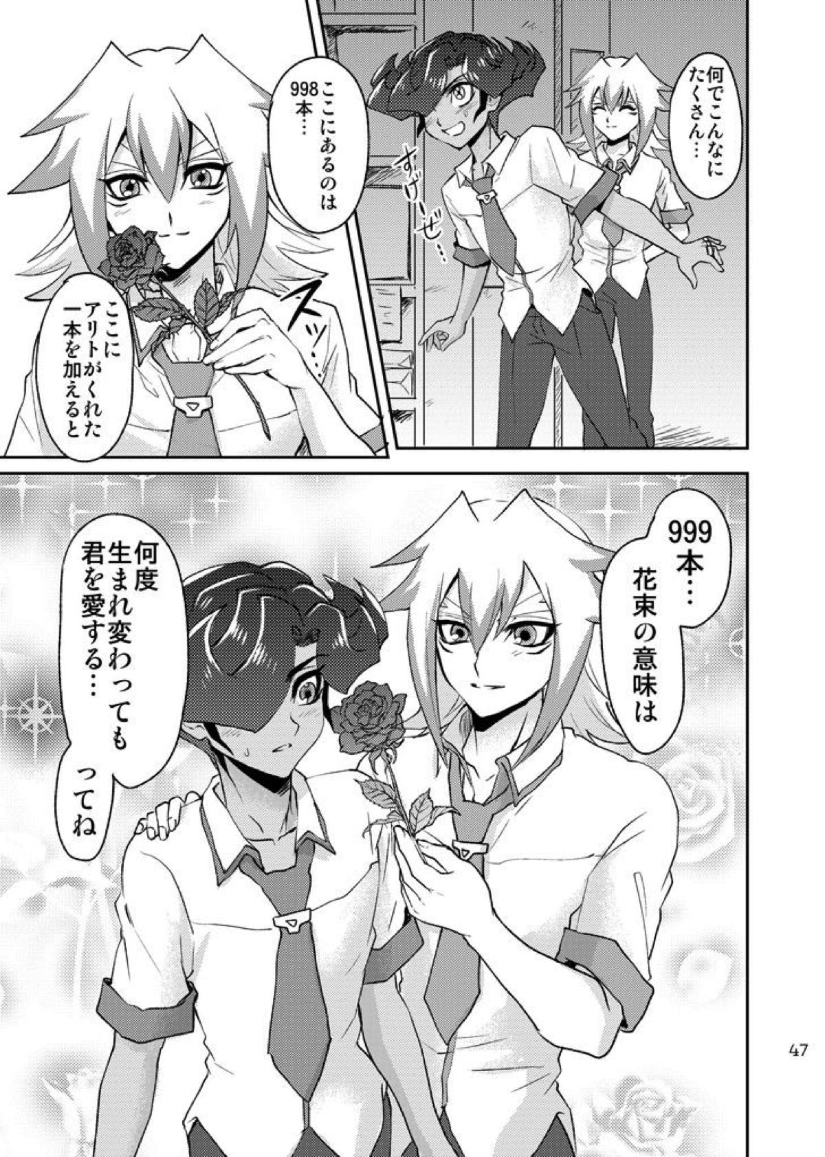Emperors Love!【遊戯王/皇アリ】 page 47