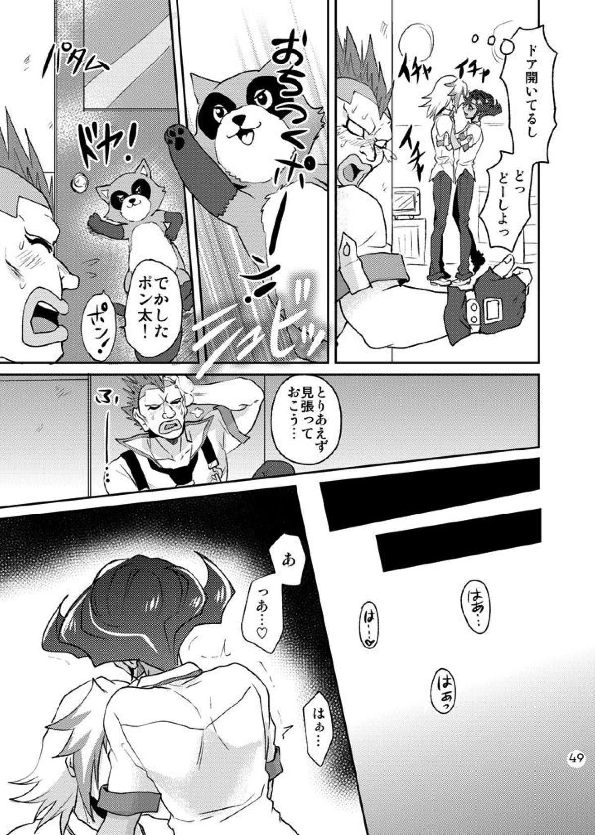 Emperors Love!【遊戯王/皇アリ】 page 49