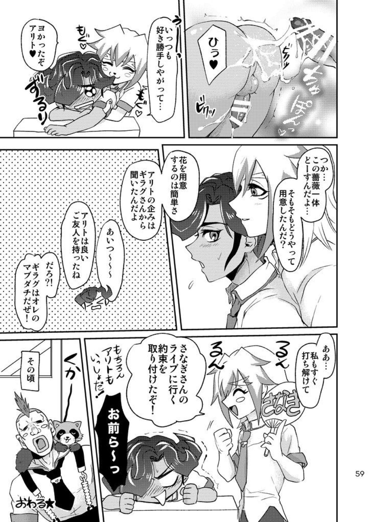 Emperors Love!【遊戯王/皇アリ】 page 59