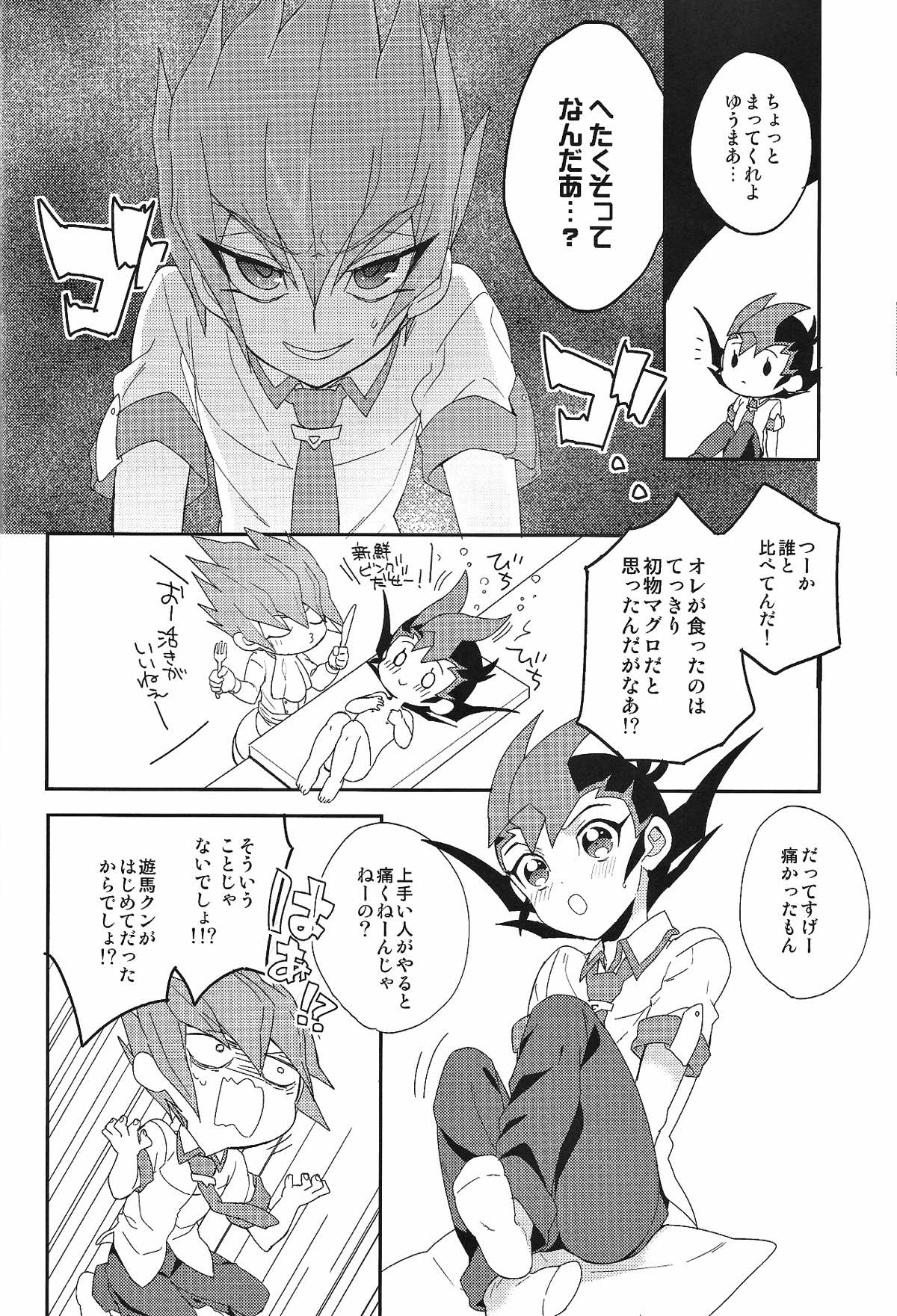 恋人としたいこと【遊戯王/ベク遊】 page 11