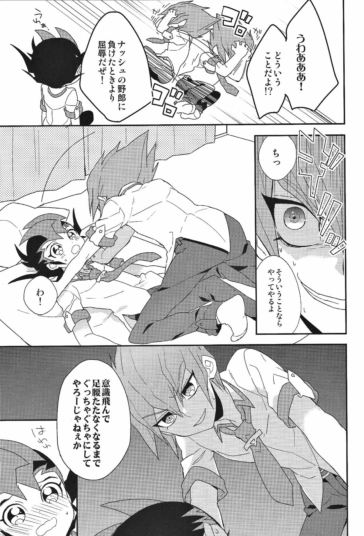 恋人としたいこと【遊戯王/ベク遊】 page 12