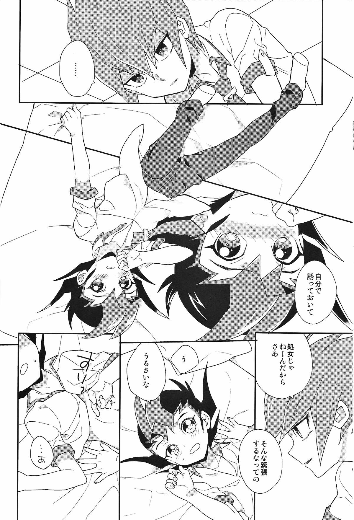 恋人としたいこと【遊戯王/ベク遊】 page 13