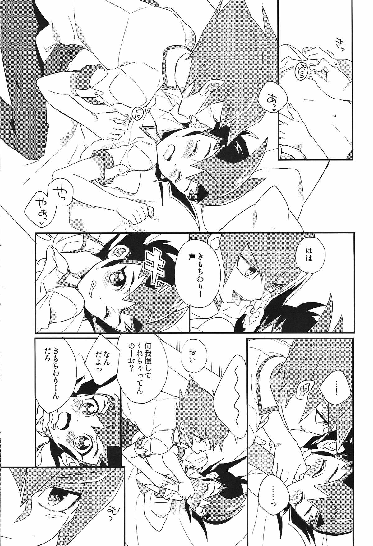 恋人としたいこと【遊戯王/ベク遊】 page 14