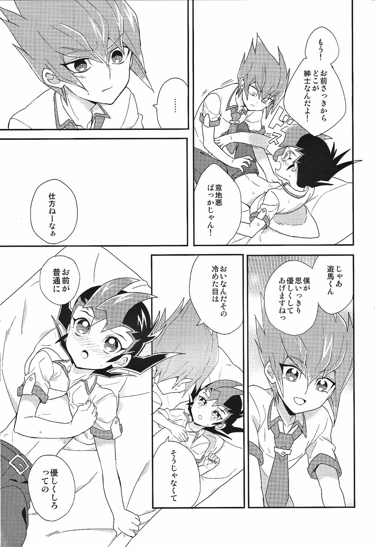 恋人としたいこと【遊戯王/ベク遊】 page 16
