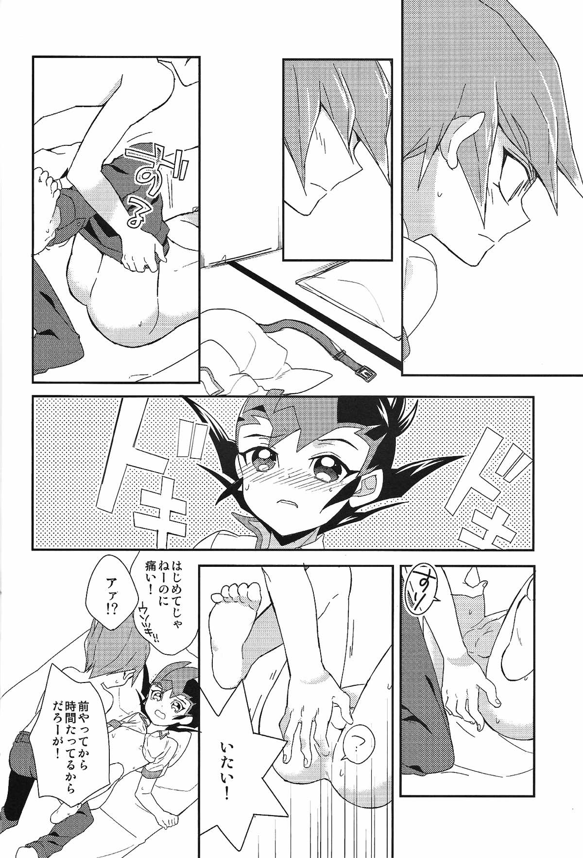 恋人としたいこと【遊戯王/ベク遊】 page 17