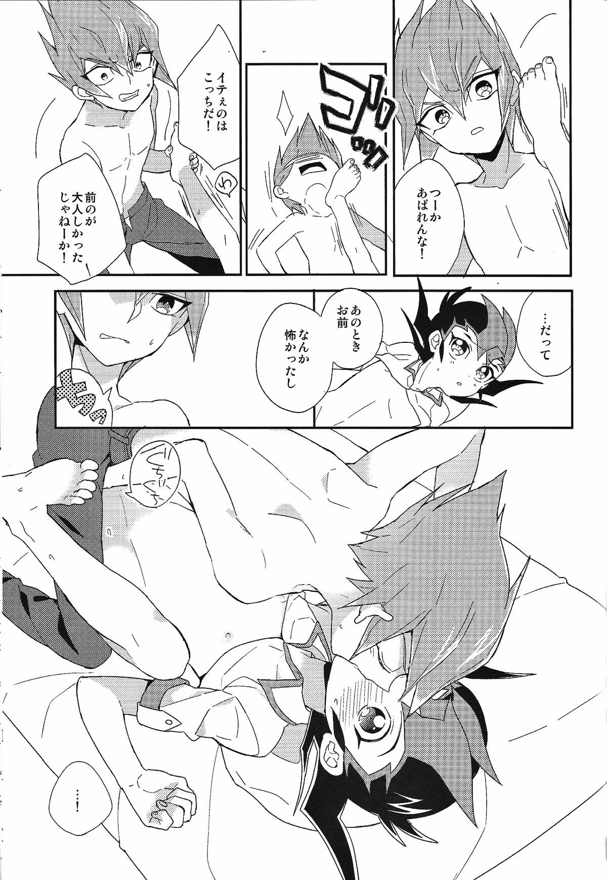 恋人としたいこと【遊戯王/ベク遊】 page 18