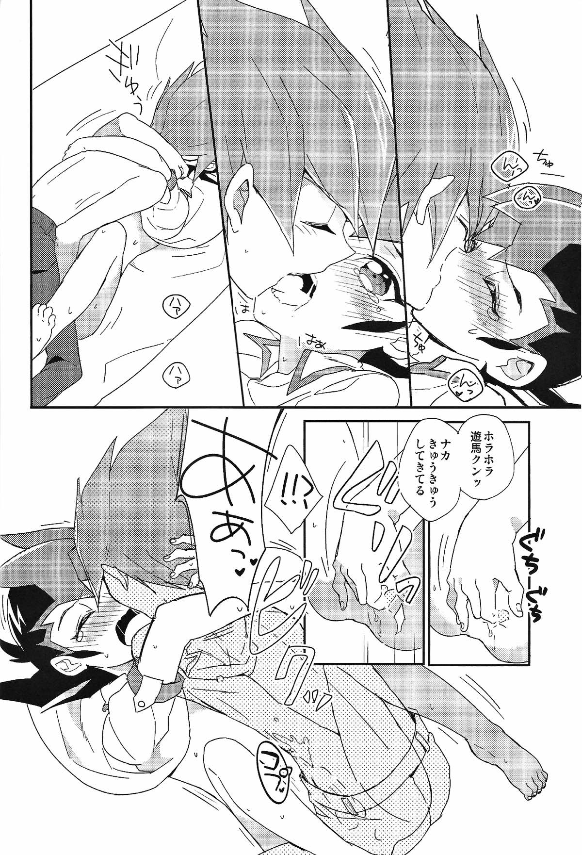 恋人としたいこと【遊戯王/ベク遊】 page 19