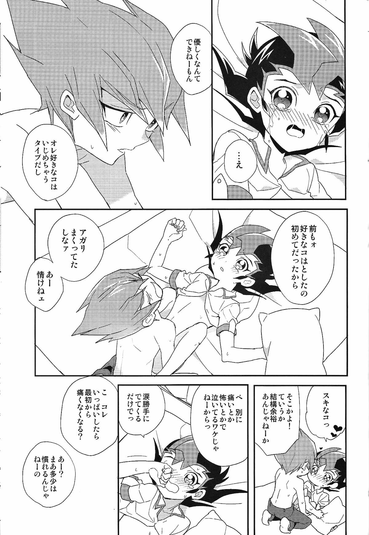 恋人としたいこと【遊戯王/ベク遊】 page 22
