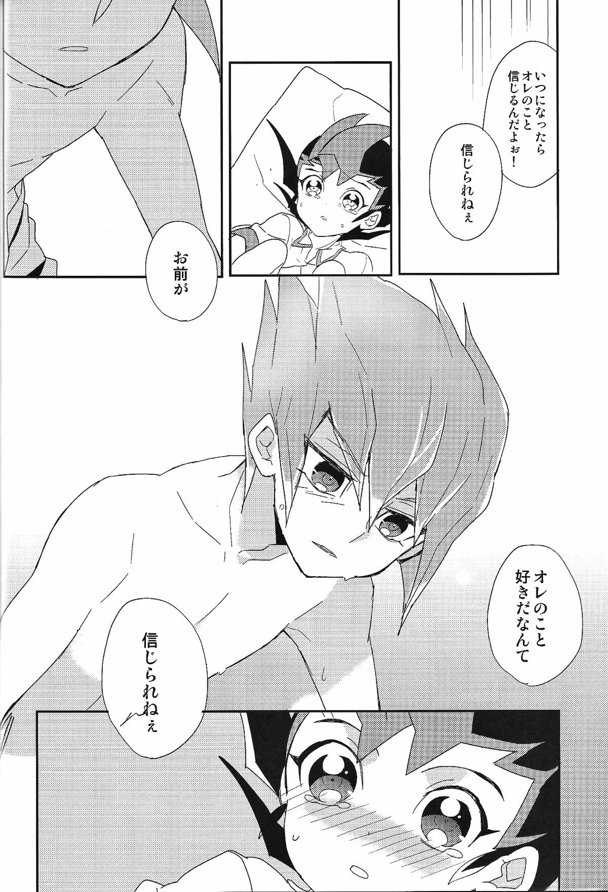 恋人としたいこと【遊戯王/ベク遊】 page 25