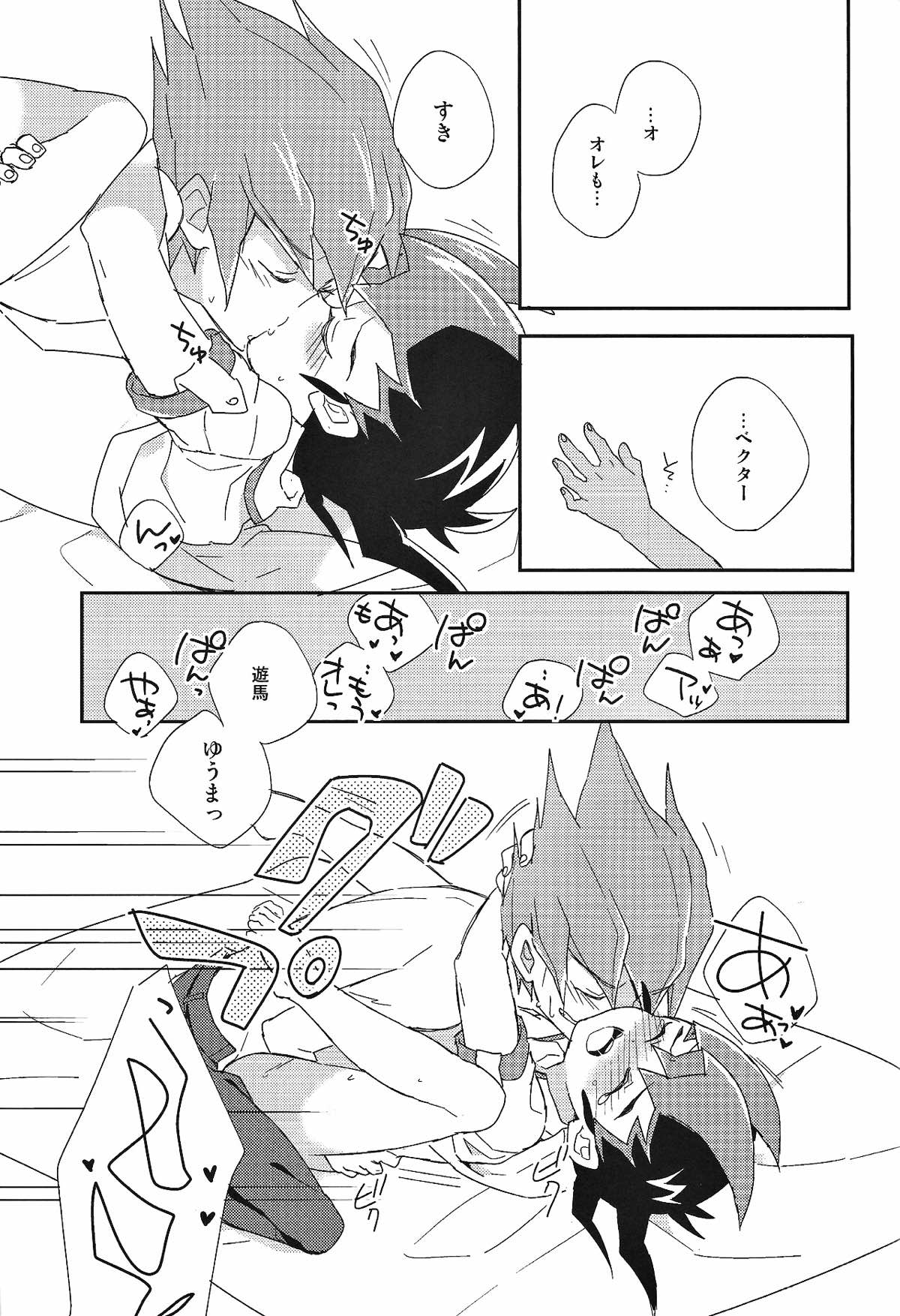 恋人としたいこと【遊戯王/ベク遊】 page 26