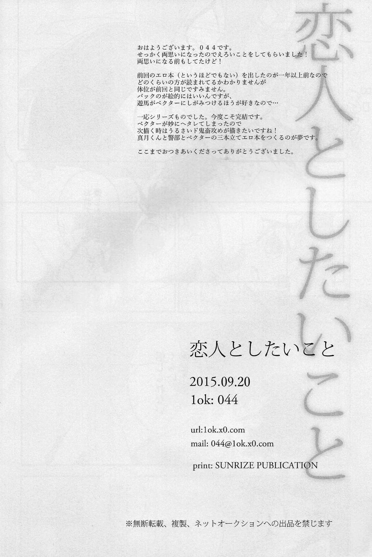 恋人としたいこと【遊戯王/ベク遊】 page 29