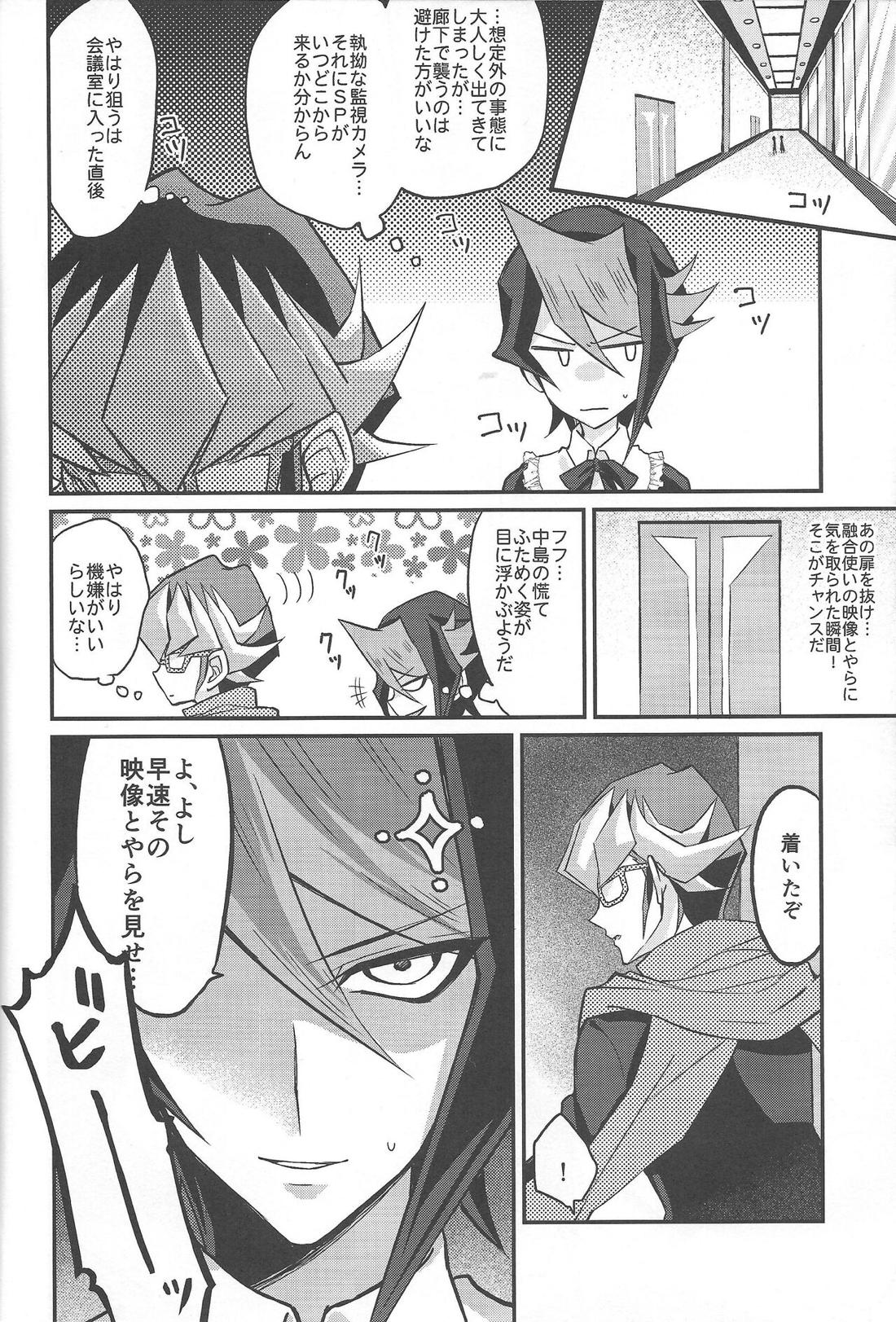 反逆の翼メイドラプターズ 逆襲編【遊戯王/零隼】 page 11