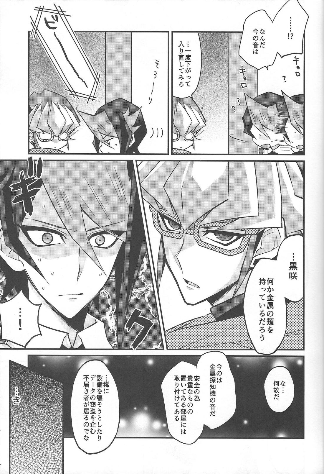 反逆の翼メイドラプターズ 逆襲編【遊戯王/零隼】 page 12