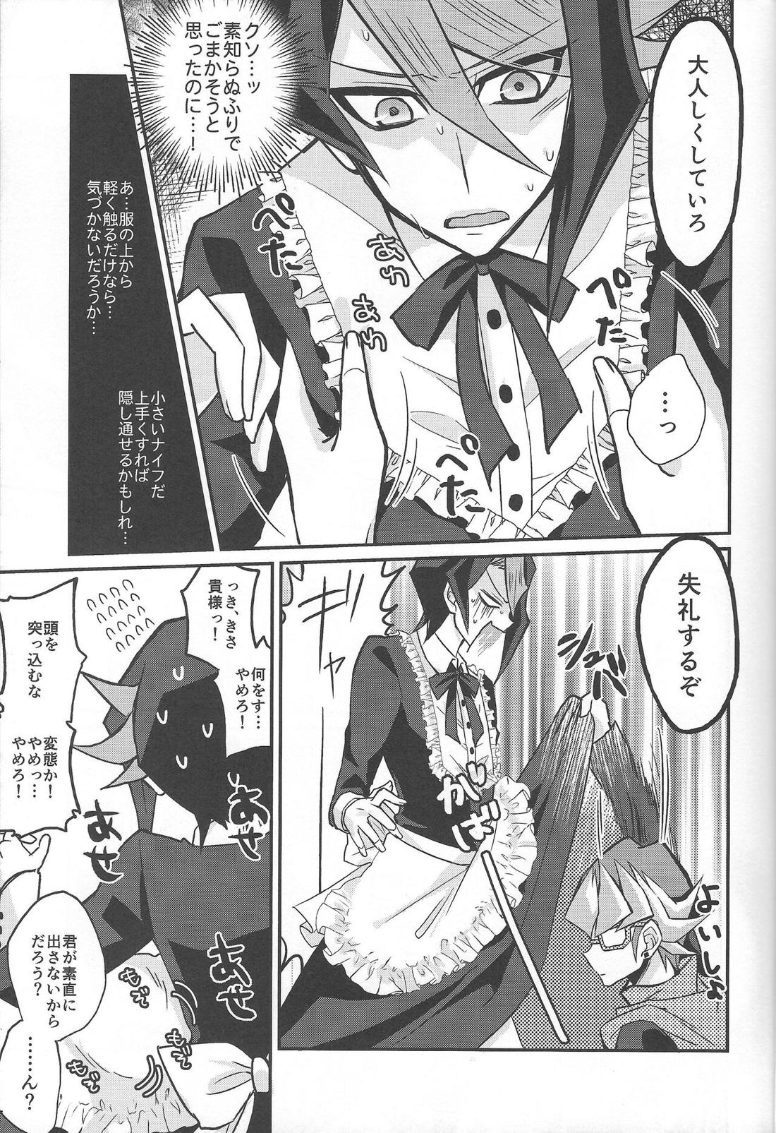 反逆の翼メイドラプターズ 逆襲編【遊戯王/零隼】 page 14