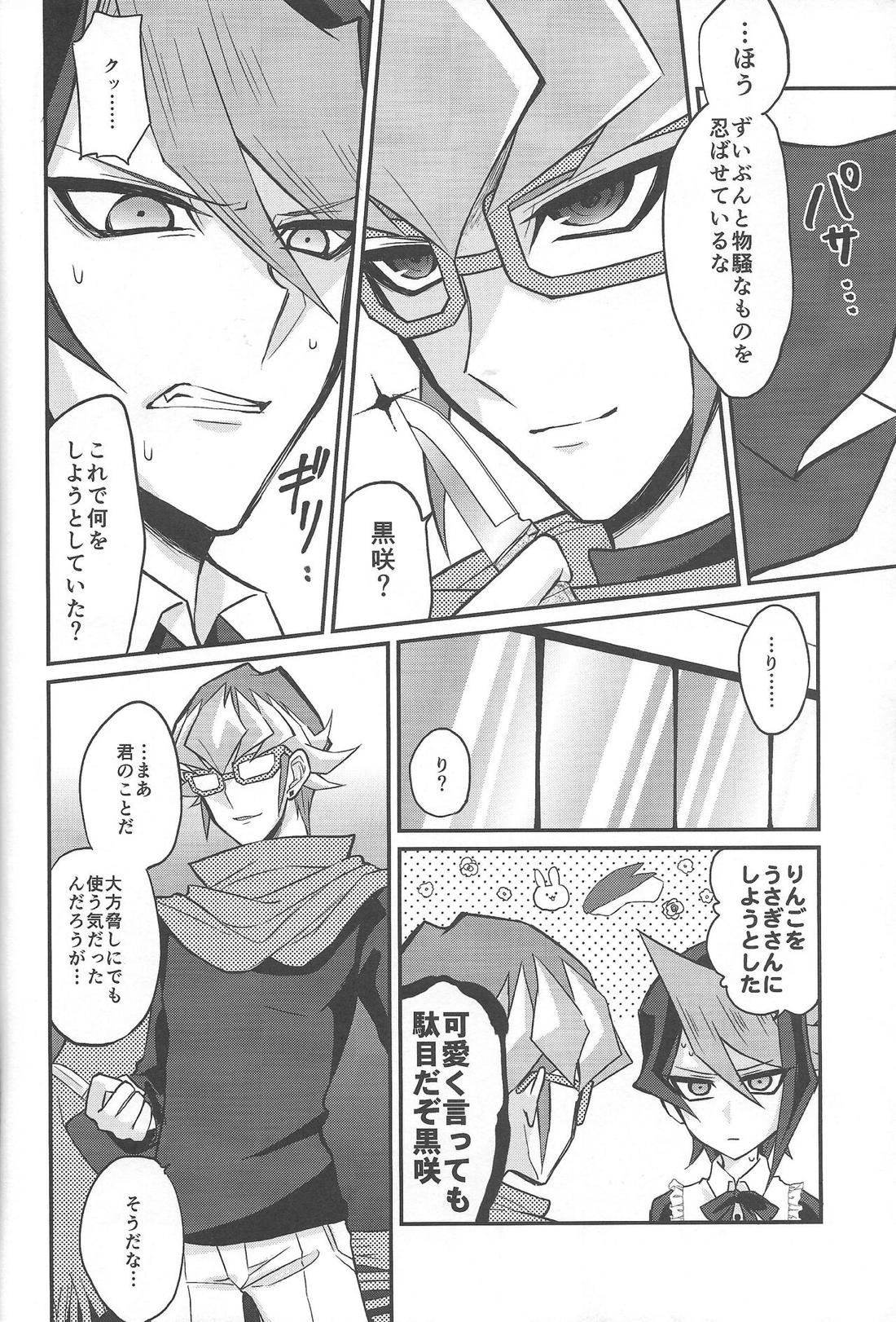 反逆の翼メイドラプターズ 逆襲編【遊戯王/零隼】 page 15