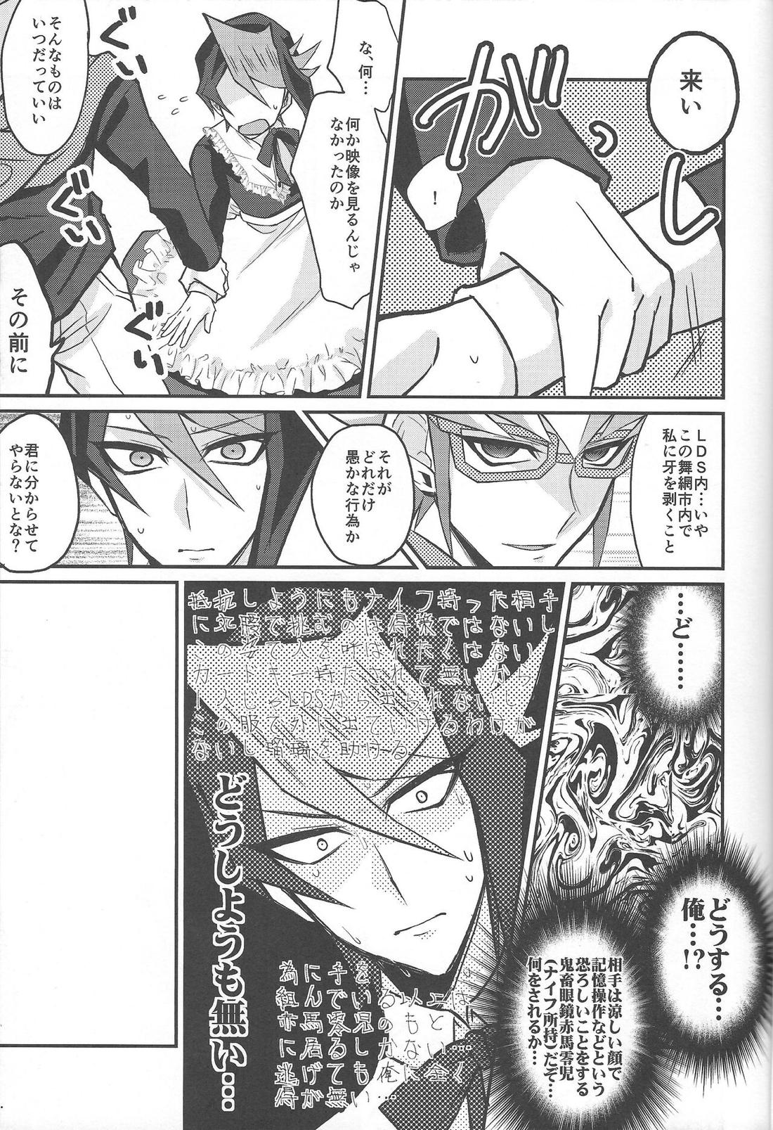 反逆の翼メイドラプターズ 逆襲編【遊戯王/零隼】 page 16