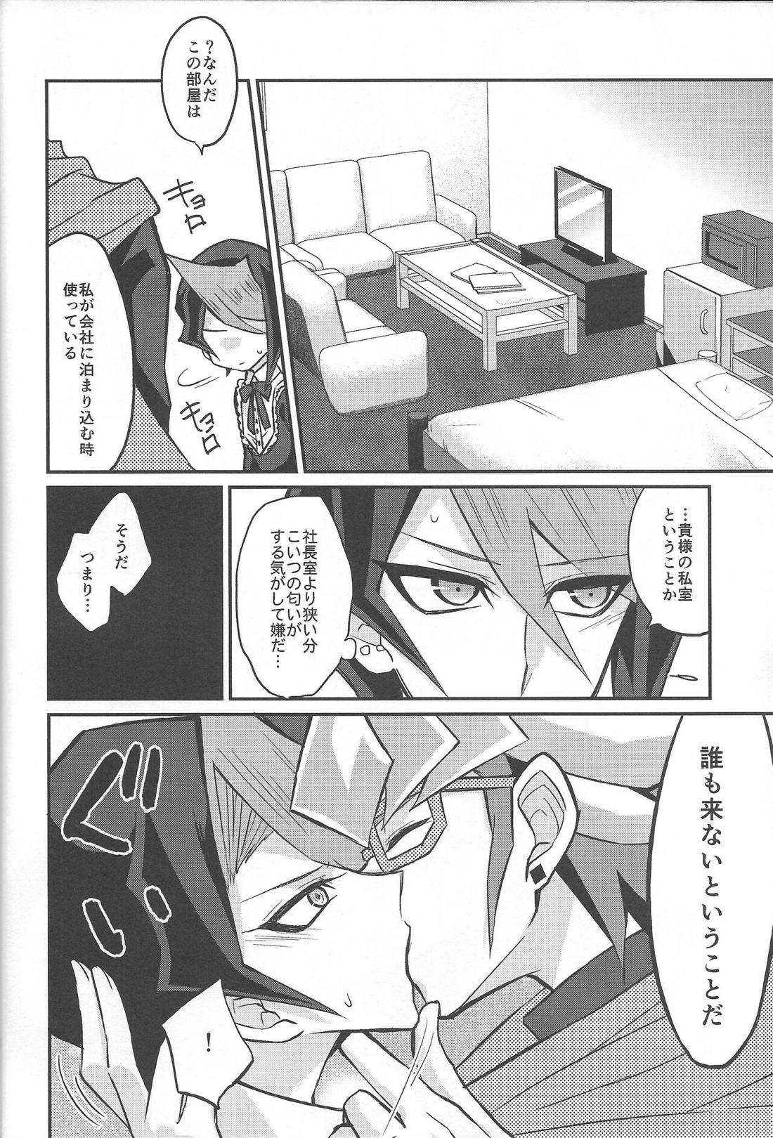 反逆の翼メイドラプターズ 逆襲編【遊戯王/零隼】 page 17
