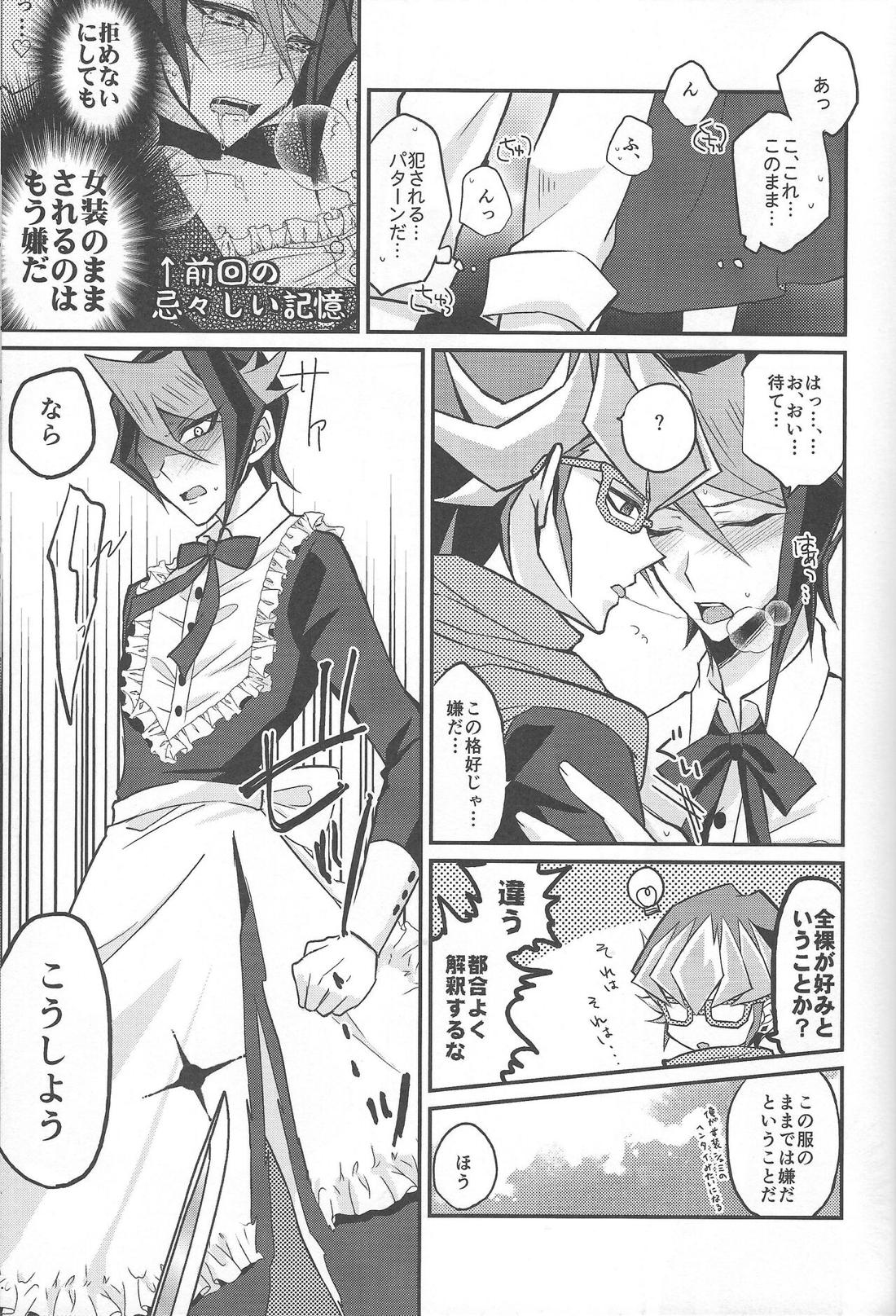 反逆の翼メイドラプターズ 逆襲編【遊戯王/零隼】 page 18