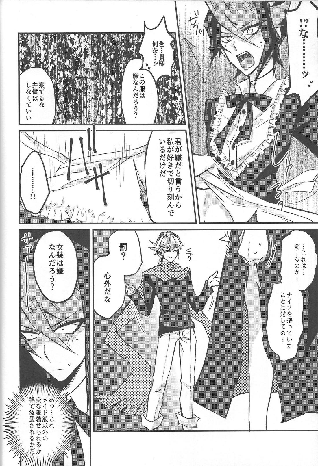反逆の翼メイドラプターズ 逆襲編【遊戯王/零隼】 page 19
