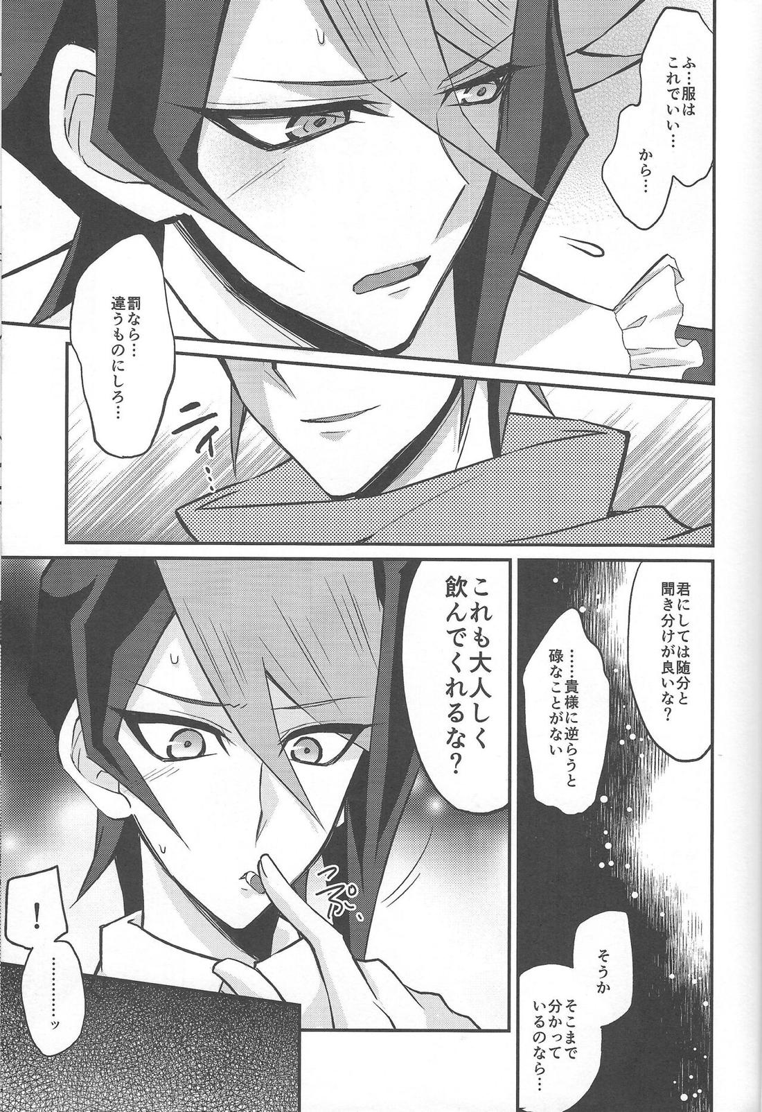 反逆の翼メイドラプターズ 逆襲編【遊戯王/零隼】 page 20