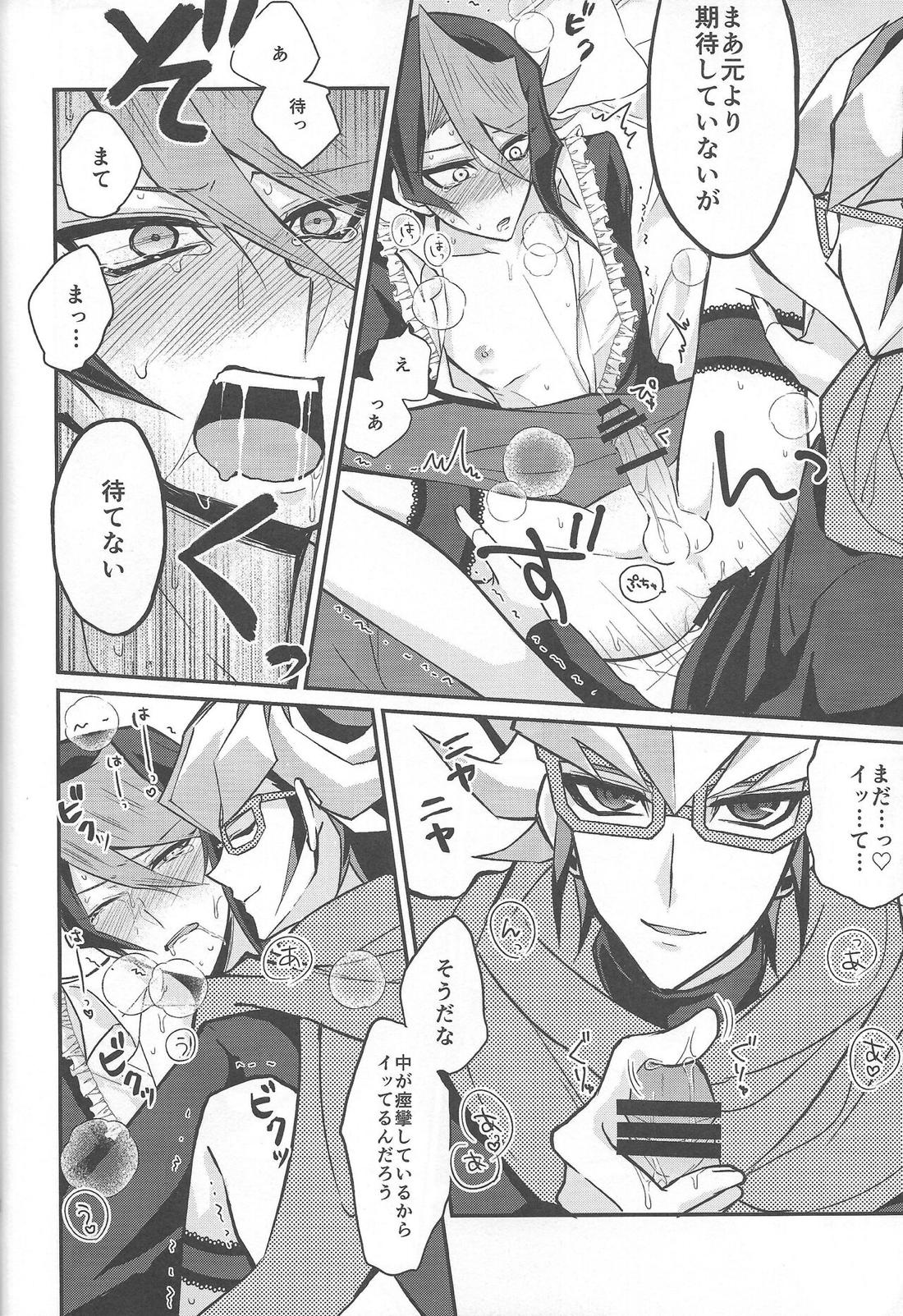 反逆の翼メイドラプターズ 逆襲編【遊戯王/零隼】 page 25