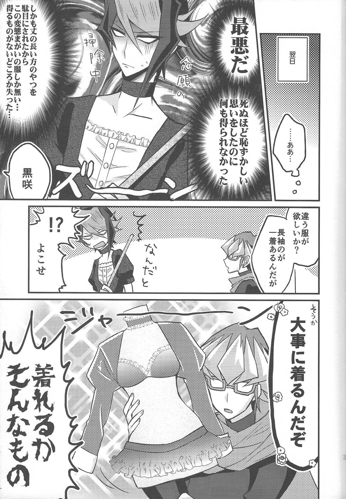 反逆の翼メイドラプターズ 逆襲編【遊戯王/零隼】 page 28