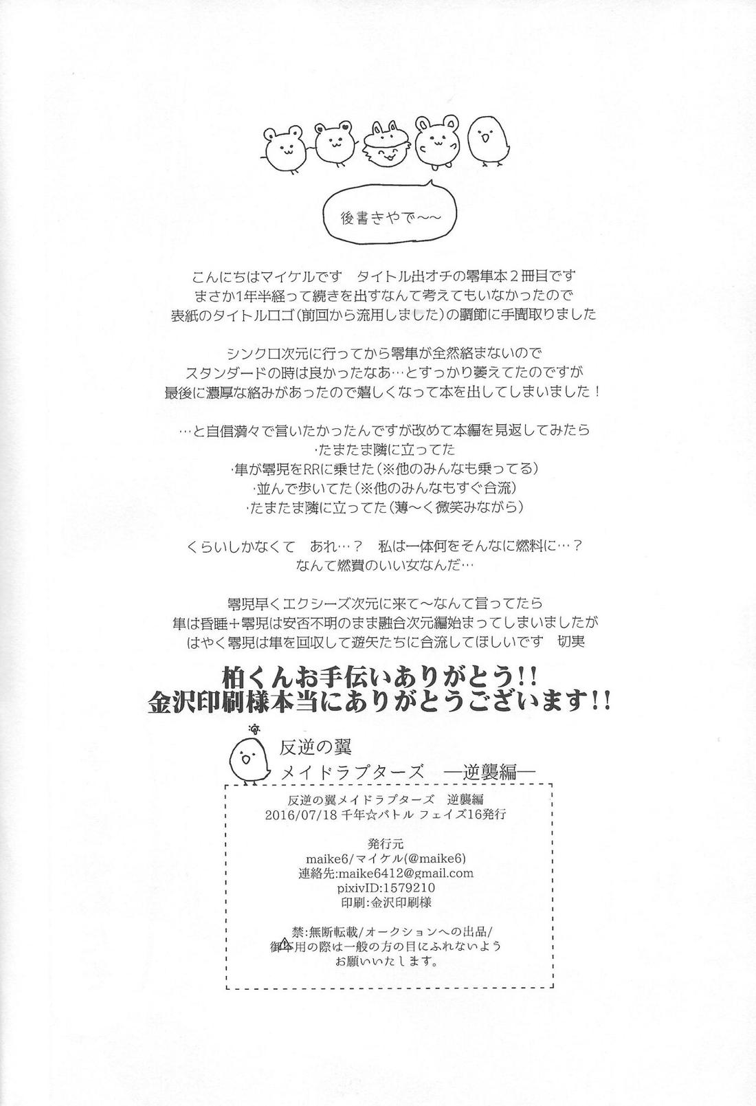 反逆の翼メイドラプターズ 逆襲編【遊戯王/零隼】 page 29