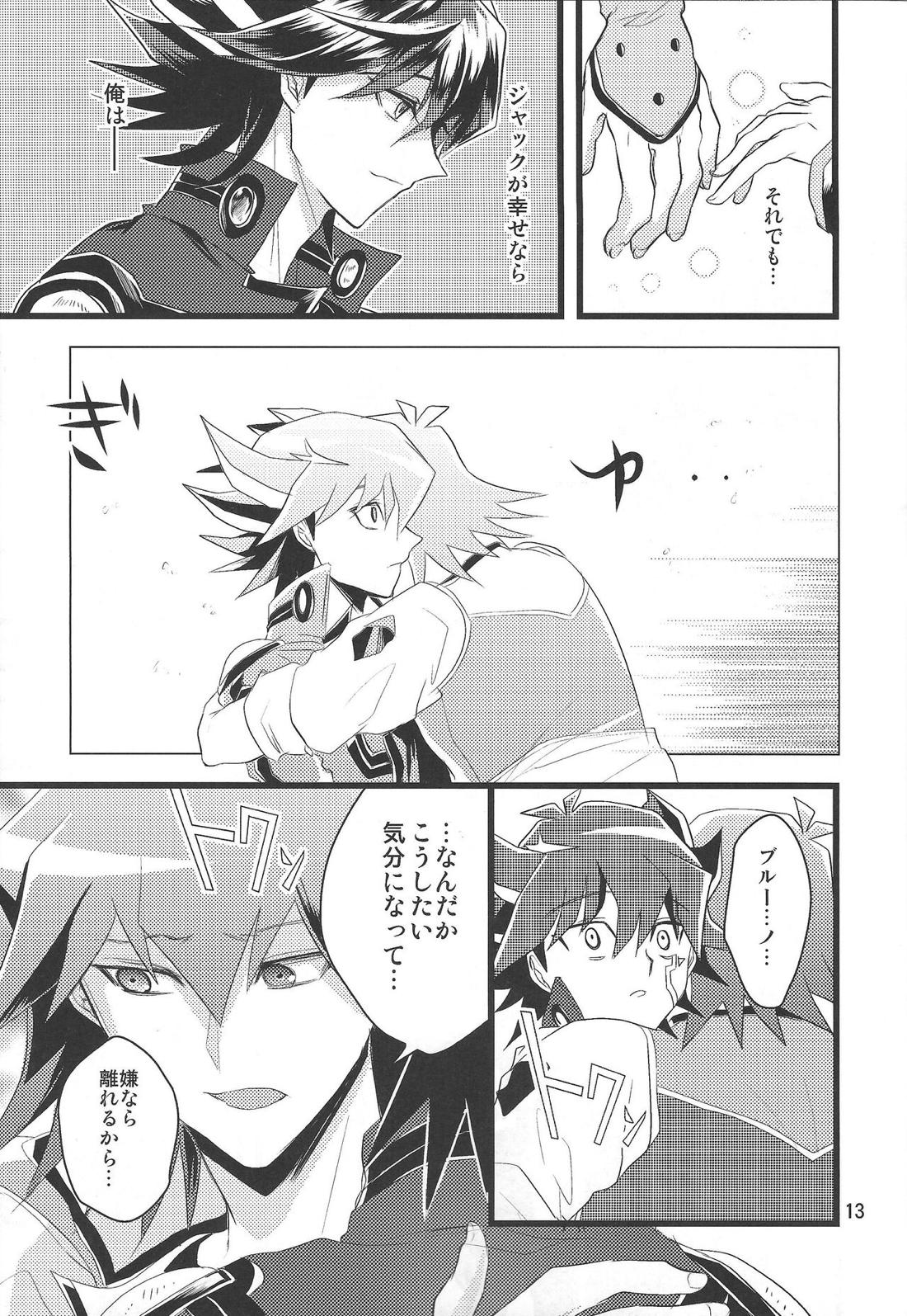 SAW GRASS【遊戯王/ジャ遊】 page 12